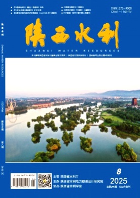 陕西水利杂志